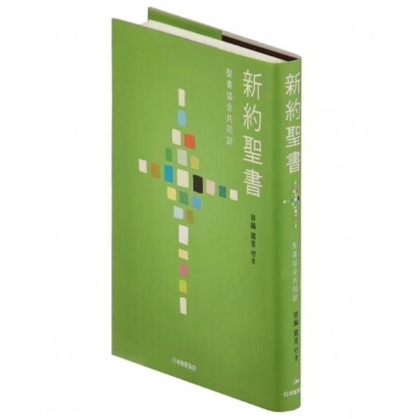 日本語訳聖書 - Bible translations into Japanese