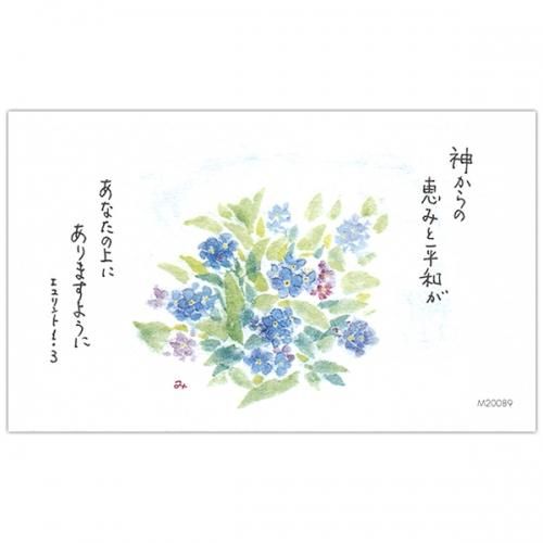 M40 青い花0 10枚セット みことばカード キリスト教グッズ 聖品販売 Shop Pauline女子パウロ会オンラインショップ通販 M40 青い花0 10枚セット みことばカード キリスト教グッズ 聖品販売 Shop Pauline女子パウロ会オンラインショップ通販