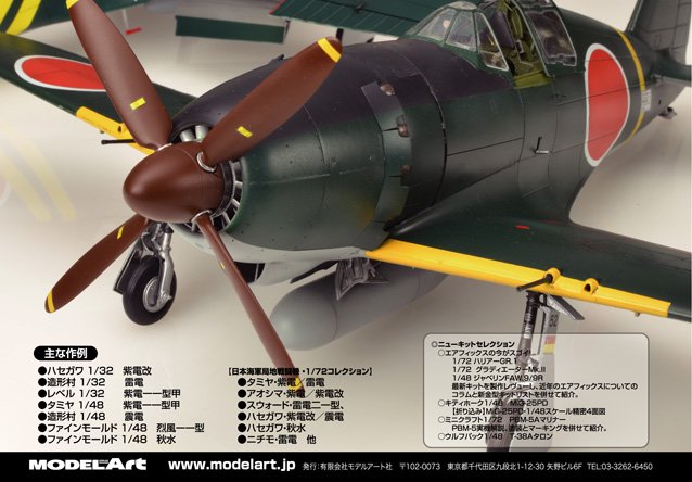 飛行機模型スペシャル No.04 - モデルアート 通販サイト (Model Art