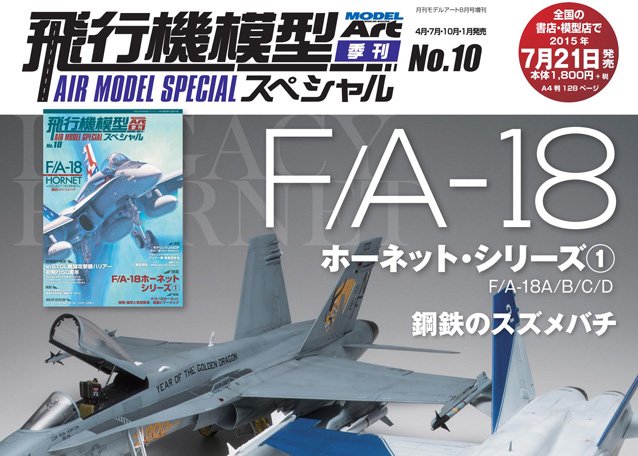飛行機模型スペシャル No.10 - モデルアート 通販サイト
