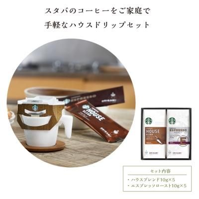 ノベルティ 販促品 粗品 景品用としてオススメなスターバックス オリガミドリップコーヒーギフトです