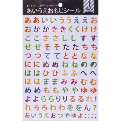 ノベルティ 販促品 粗品 景品用としてオススメなひらがなステッカー２です