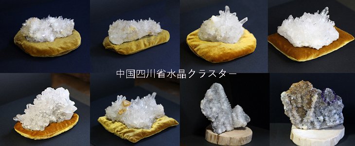 中国四川省水晶クラスター