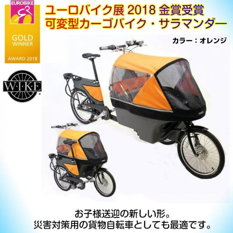 Wike Salamander カーゴバイク ベビーカー 子供二人 子供乗せ自転車 大型ベビーカー 自治体 法人 イベント