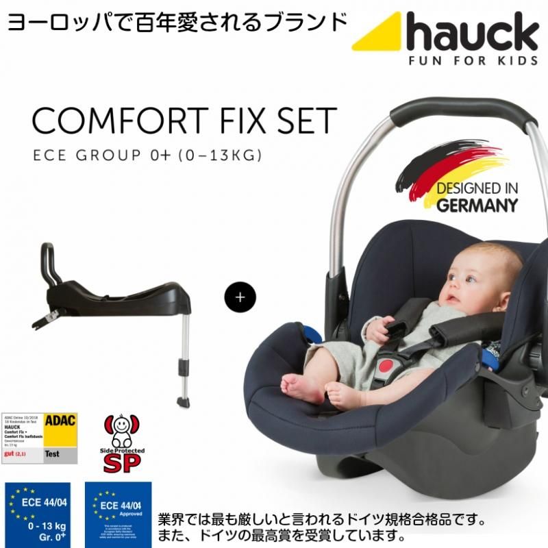 即納 ドイツの名門ハウク コンフォートフィックス セット Hauck Comfort Fix Set Iso Fix対応チャイルドシート 取付簡単 トラベルシステム 衝撃吸収フォーム ドイツ最高賞受賞 13kgまで 保証2年 カラー ブラック