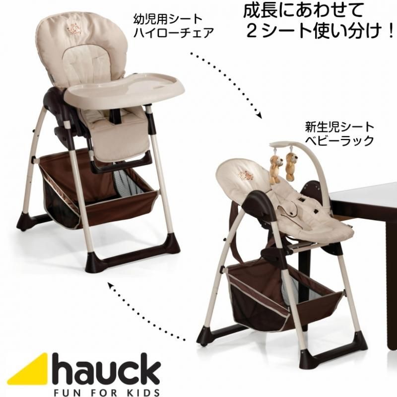 4月10日入荷 予約 ドイツの名門ハウク シッティン リラックス Hauck Sit N Relax 多機能ハイローチェア 新生児から体重15 Kgまで シート2モード 高さ多段階調整 吊り飾り 室内移動 保証2年 カラー Zoo