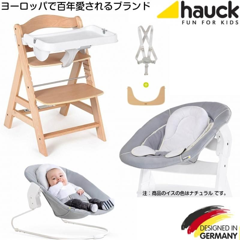 ドイツの名門ハウク アルファーセット Hauck Alpha Set 多機能ハイローチェア ベビーラック バウンサー ベビーチェア チャイルドチェア ベビー イス ハイ チェア ローチェア テーブル付き シート 海外 離乳食 食事 新生児 色 Hearts Beige