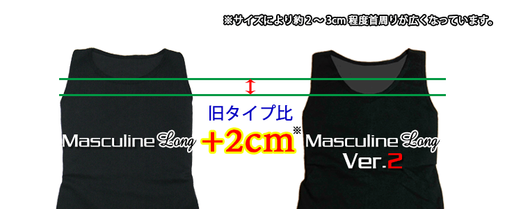 トラシャツ【マスキュリンロング】と【マスキュリンロングVer.2】の首回り比較