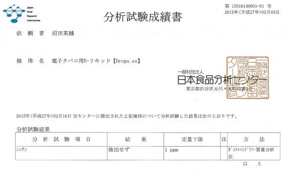 食品分析センターニコチン検査