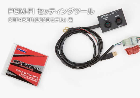 UNIT ASSY,SERIAL-USB I/F---HRC PGM-FI セッティングツール CRF450R (2009model) - トライアル　 パーツ　power-craft ぱわあくらふと