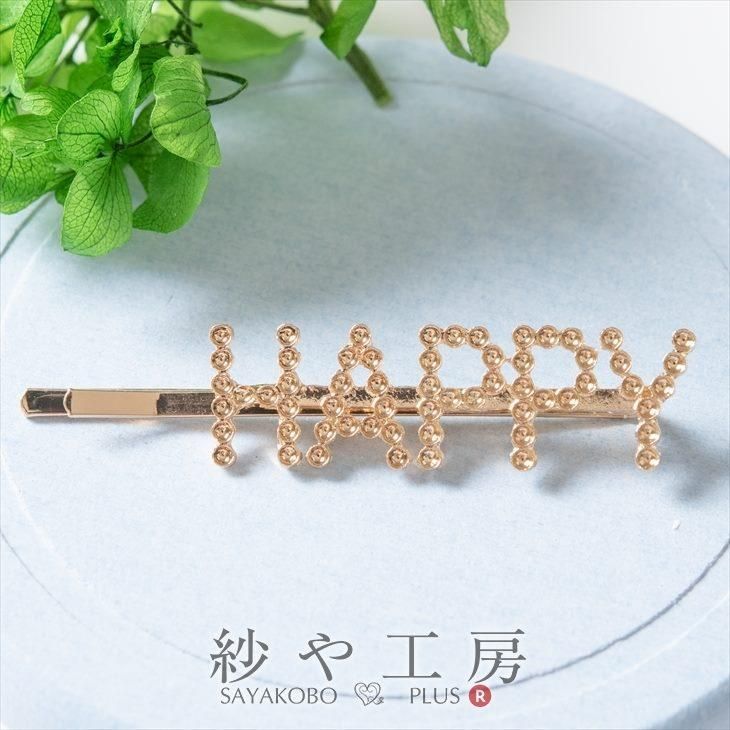 ヘアピン レジン土台 Happy ゴールド 64 5mm 1個 1ヶ ハッピー 手芸用品 ハンドメイド材料 手作り資材 素材 部品 約6 5cm アクセサリーパーツ パーツ ハンドメイド アクセサリー パーツ レジン用品のネット通販 紗や工房