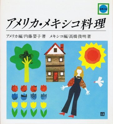 衣食住の古書 古本の販売 買取なら あとり文庫 名古屋