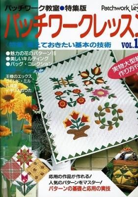 驚くばかりパッチ ワーク 花 作り方 最高の花の画像