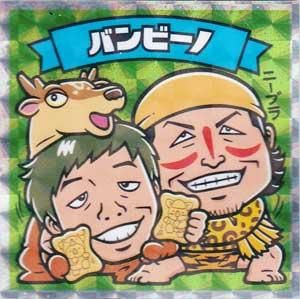 よしもと ビックリマン芸人チョコ 関西出身芸人 関西 12 バンビーノ ガシャポン フィギュア トミカ 食玩 販売 通販 大阪 日本橋 Toy S Zero トイズゼロ よしもと ビックリマン芸人チョコ 関西出身芸人 関西 12 バンビーノ ガシャポン フィギュア トミカ 食玩 販売 通販 大阪 日本橋 Toy S Zero トイズゼロ