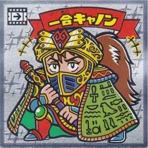 ロッテ ビックリマン伝説9 天 124一合キャノン ガシャポン フィギュア トミカ 食玩 販売 通販 大阪 日本橋 Toy S Zero トイズゼロ ロッテ ビックリマン伝説9 天 124一合キャノン ガシャポン フィギュア トミカ 食玩 販売 通販 大阪 日本橋 Toy S Zero トイズゼロ