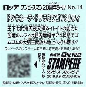 ロッテ ワンピースマンチョコ th Anniversary 14 ドンキホーテ ドフラミンゴvsルフィ ガシャポン フィギュア トミカ 食玩 販売 通販 大阪 日本橋 Toy S Zero トイズゼロ