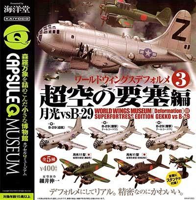 海洋堂 カプセルqミュージアム ワールドウイングスデフォルメ第３弾 超空の要塞編 全5種フルセット Kg ガシャポン フィギュア トミカ 食玩 販売 通販 大阪 日本橋 Toy S Zero トイズゼロ