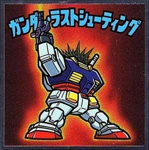 ロッテ 機動戦士 ガンダムマンチョコ 地球連邦軍 22 ガンダム ラストシューティング ガシャポン フィギュア トミカ 食玩 販売 通販 大阪 日本橋 Toy S Zero トイズゼロ ロッテ 機動戦士 ガンダムマンチョコ 地球連邦軍 22 ガンダム ラストシューティング ガシャポン フィギュア トミカ 食玩 販売 通販 大阪 日本橋 Toy S Zero トイズゼロ