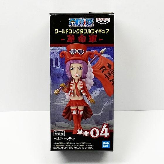 ワンピース ワールドコレクタブルフィギュアー革命軍ー ベロ ベティ Opz0161 ガシャポン フィギュア トミカ 食玩 販売 通販 大阪 日本橋 Toy S Zero トイズゼロ ワンピース ワールドコレクタブルフィギュアー革命軍ー ベロ ベティ Opz0161 ガシャポン フィギュア トミカ 食玩 販売 通販 大阪 日本橋 Toy S Zero トイズゼロ