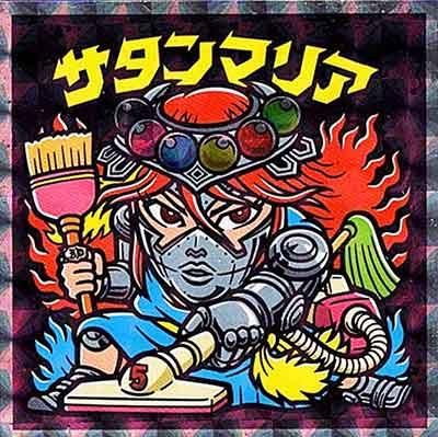 ロッテ 悪魔だらけのビックリマン サタンマリア ガシャポン フィギュア トミカ 食玩 販売 通販 大阪 日本橋 Toy S Zero トイズゼロ ロッテ 悪魔だらけのビックリマン サタンマリア ガシャポン フィギュア トミカ 食玩 販売 通販 大阪 日本橋 Toy S Zero トイズゼロ