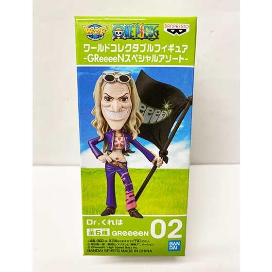 ワンピース ワールドコレクタブルフィギュア Greeeen スペシャルアソート Dr くれは Opz0230 ガシャポン フィギュア トミカ 食玩 販売 通販 大阪 日本橋 Toy S Zero トイズゼロ ワンピース ワールドコレクタブルフィギュア Greeeen スペシャルアソート Dr くれは Opz0230 ガシャポン フィギュア トミカ 食玩 販売 通販 大阪 日本橋 Toy S Zero トイズゼロ