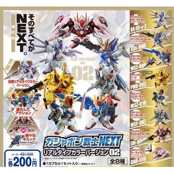 バンダイ 機動戦士ガンダム ガシャポン戦士next リアルタイプカラーバージョン０２ 全８種フルセットsd ガシャポン フィギュア トミカ 食玩 販売 通販 大阪 日本橋 Toy S Zero トイズゼロ