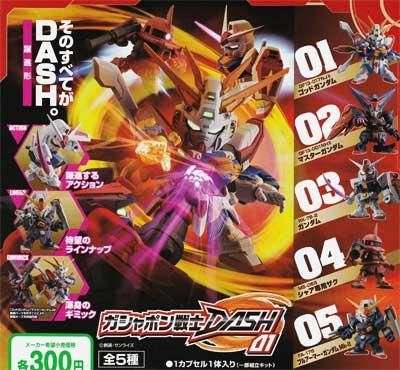 バンダイ 機動戦士ガンダム ガシャポン戦士dash０１ 全５種フルセット Sd ガシャポン フィギュア トミカ 食玩 販売 通販 大阪 日本橋 Toy S Zero トイズゼロ