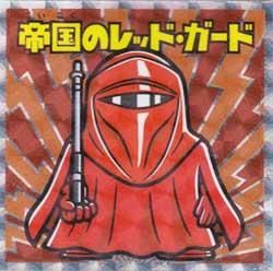 ロッテ スターウォーズ ビックリマン エピソード1 2 3 No 帝国のレッド ガード ガシャポン フィギュア トミカ 食玩 販売 通販 大阪 日本橋 Toy S Zero トイズゼロ ロッテ スターウォーズ ビックリマン エピソード1 2 3 No 帝国のレッド ガード ガシャポン フィギュア トミカ 食玩 販売 通販 大阪 日本橋 Toy S Zero トイズゼロ