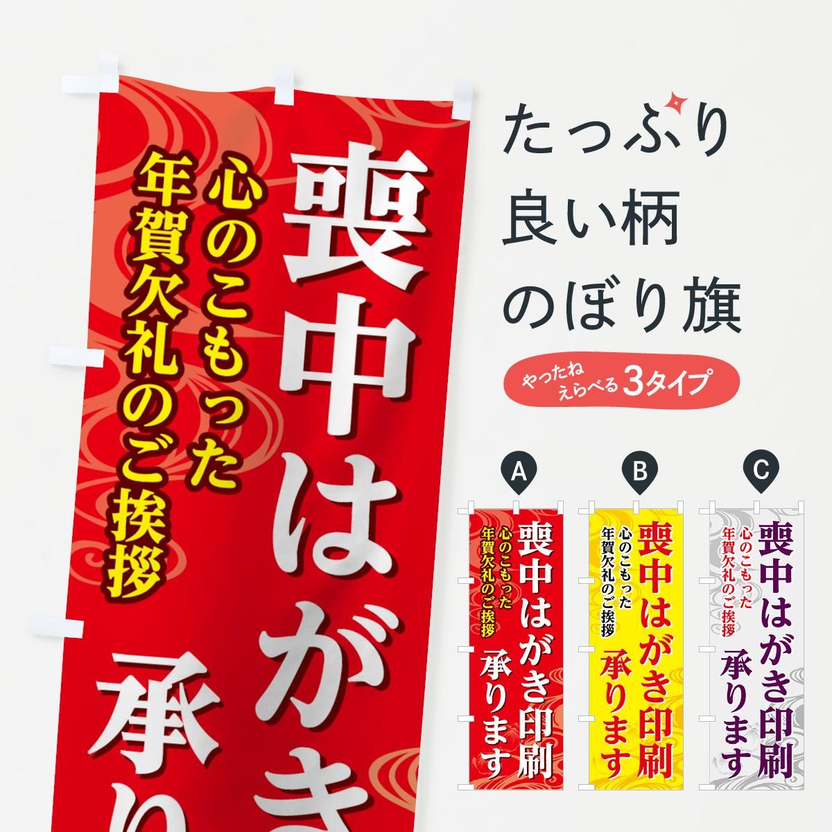 のぼり 喪中はがき印刷 のぼり旗 グッズプロ のぼり源 のぼり 喪中はがき印刷 のぼり旗 グッズプロ のぼり源