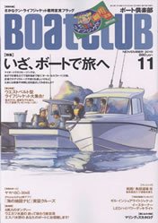 ボートクラブ