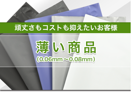 宅配ビニール袋 薄い商品（0.07mm）