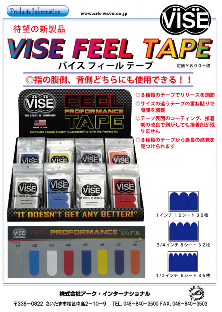 Vise フィールテープ 1インチ Vise 特価650円 税込 ボウリング用品通販プロショップベガ