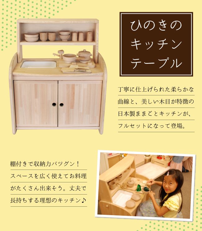 高級ひのきの日本製ままごとキッチン【ままごとキッチンtonton】