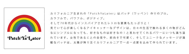 PatchYaLater
