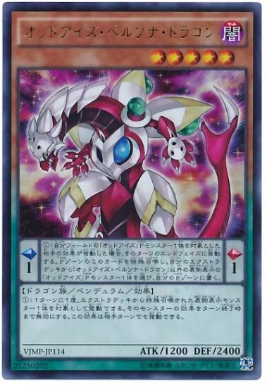 オッドアイズ ペルソナ ドラゴン ウルトラレア トレカ王 遊戯王 ポケモンカードが激安販売の通販サイト