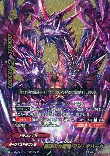 終末の大魔竜 アジ ダハーカ バディレア トレカ王 遊戯王 ポケモンカードが激安販売の通販サイト