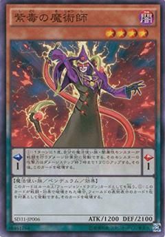 紫毒の魔術師 スーパーレア トレカ王 遊戯王 ポケモンカードが激安販売の通販サイト