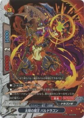 太陽の魔王 バルドラゴン レア パラレルレア仕様 トレカ王 遊戯王 ポケモンカードが激安販売の通販サイト