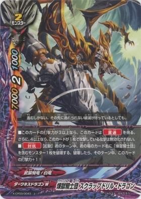 煉獄騎士団 スクラップドリル ドラゴン 上 トレカ王 遊戯王 ポケモンカードが激安販売の通販サイト