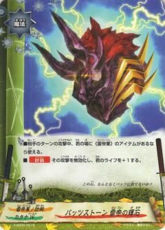 バッツストーン 雷帝の輝石 トレカ王 遊戯王 ポケモンカードが激安販売の通販サイト