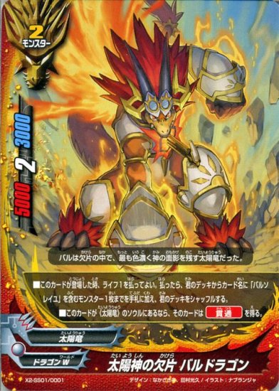 太陽神の欠片 バルドラゴン トレカ王 遊戯王 ポケモンカードが激安販売の通販サイト