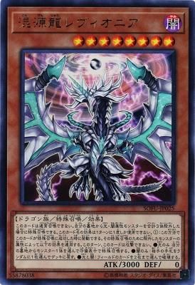 混源龍レヴィオニア ウルトラレア トレカ王 遊戯王 ポケモンカードが激安販売の通販サイト