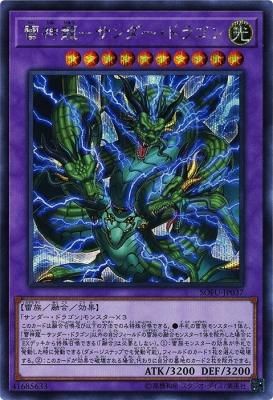 雷神龍 サンダー ドラゴン シークレットレア トレカ王 遊戯王 ポケモンカードが激安販売の通販サイト