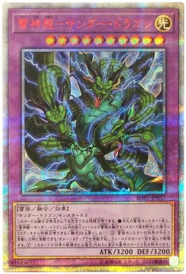 雷神龍 サンダー ドラゴン thシークレットレア トレカ王 遊戯王 ポケモンカードが激安販売の通販サイト