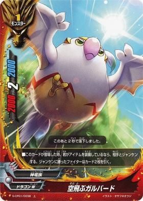 空飛ぶガルバード 上 トレカ王 遊戯王 ポケモンカードが激安販売の通販サイト