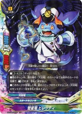 管星竜 ビレッティ レア トレカ王 遊戯王 ポケモンカードが激安販売の通販サイト