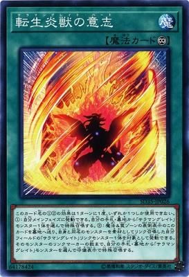 転生炎獣の意志 ノーマル トレカ王通販 遊戯王 ポケモンカード