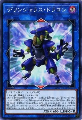 デリンジャラス ドラゴン ノーマル トレカ王 遊戯王 ポケモンカードが激安販売の通販サイト