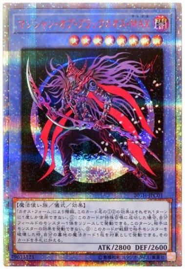 マジシャン オブ ブラックカオス ｍａｘ thシークレットレア トレカ王 遊戯王 ポケモンカードが激安販売の通販サイト