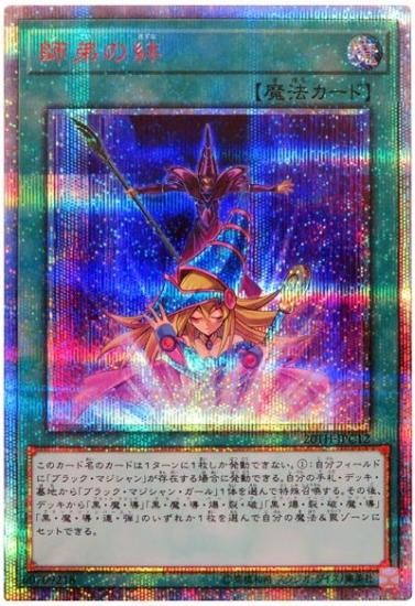 師弟の絆 thシークレットレア トレカ王 遊戯王 ポケモンカードが激安販売の通販サイト